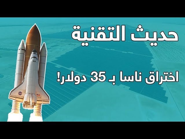 اختراق ناسا