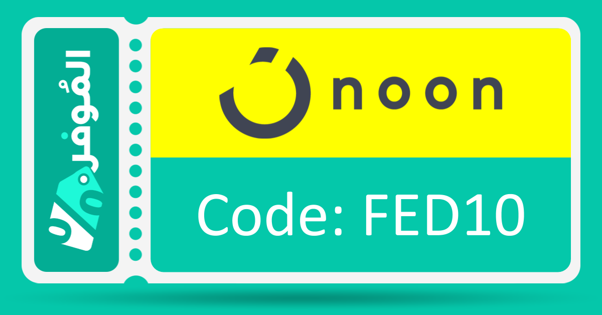 موقع الموفّر - كوبون خصم نون