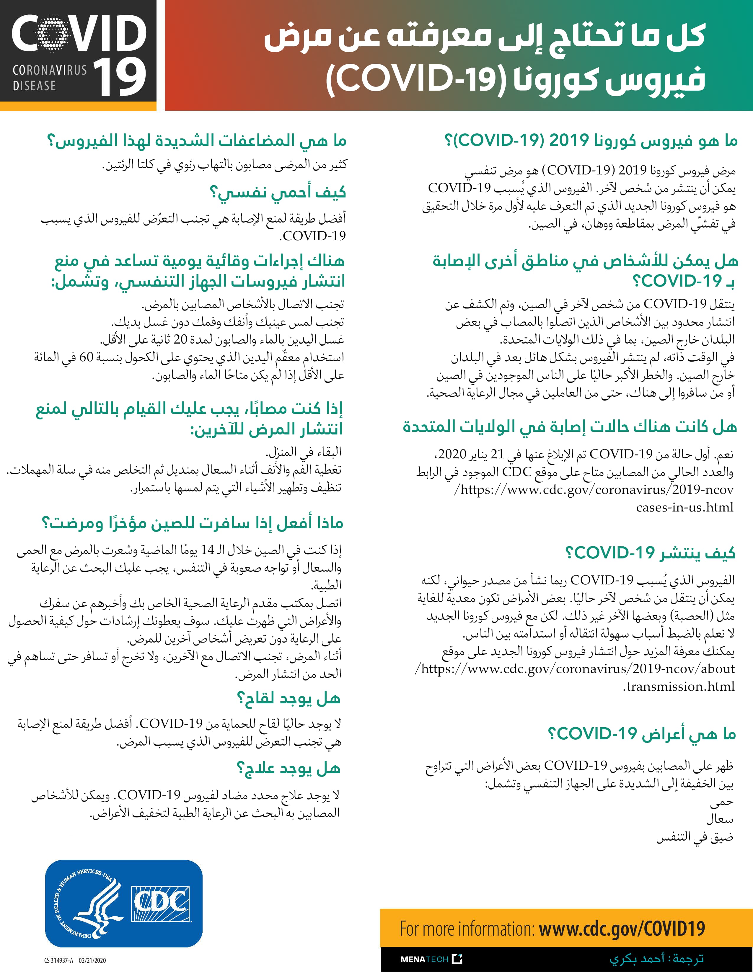 كل ما تحتاج إلى معرفته عن فيروس كورونا COVID-19