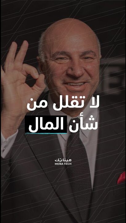 كيفن أوليري لا تقلل من شأن المال