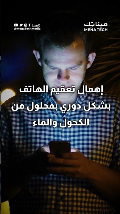 أسوأ العادات المتعلقة باستخدام الهواتف الذكية