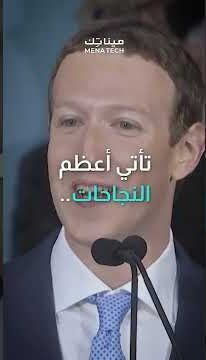 أعظم النجاحات تأتي من التمتع بحرية الفشل