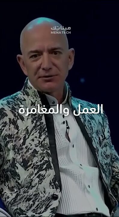 نصيحة بسيطة قدمها جيف بيزوس للشباب