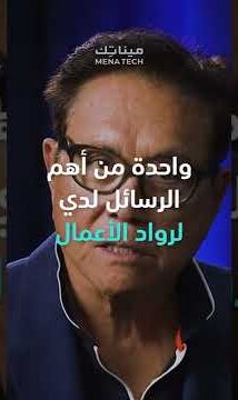 روبرت كيوساكي يجب أن يلهمك الفشل لتصبح أذكى