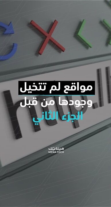 مواقع ما كنت تتخيل أنها موجودة 2