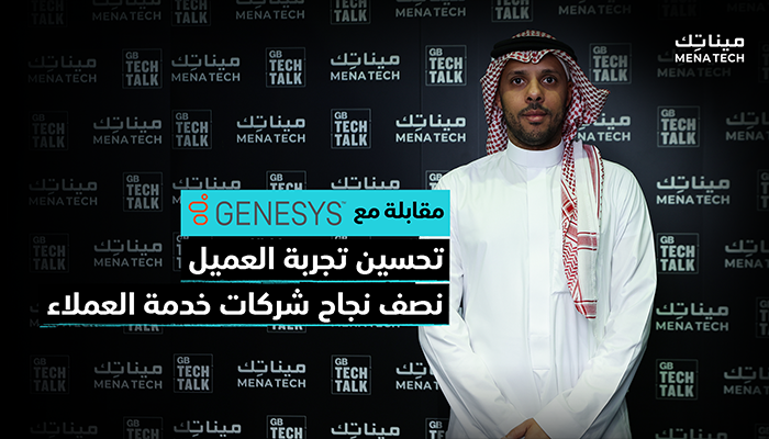 شركة جينيسيس