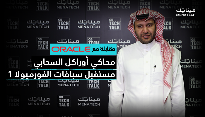 أوراكل الحوسبة السحابية