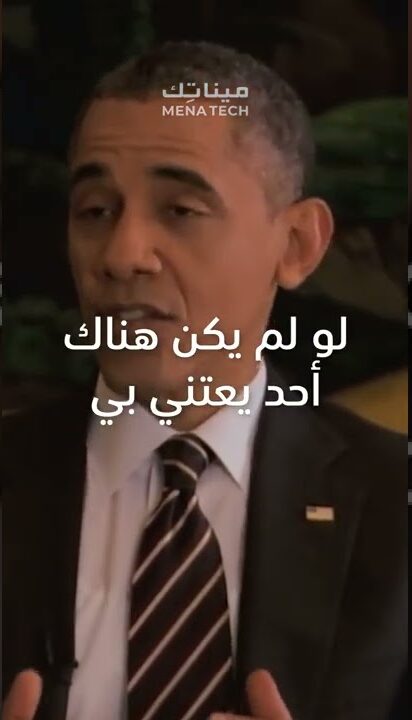 نجاح باراك أوباما