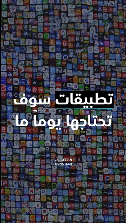 تطبيقات قد تحتاجها يوماً ما 3