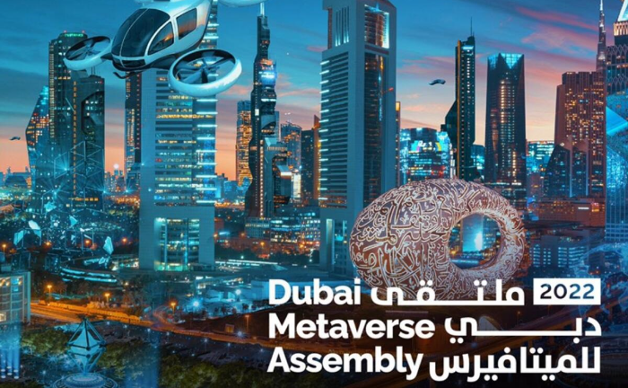 ملتقى دبي للميتافيرس