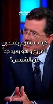 كيف تحول المريخ لكوكب يشبه الأرض في ثوان؟