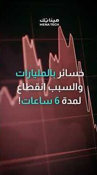 نتائج انقطاع فيسبوك