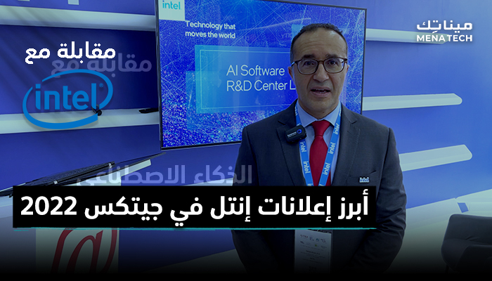 مركز إنتل للذكاء الاصطناعي