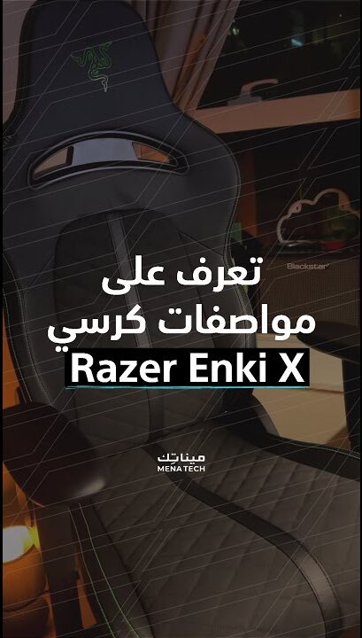 ريزر انكي اكس