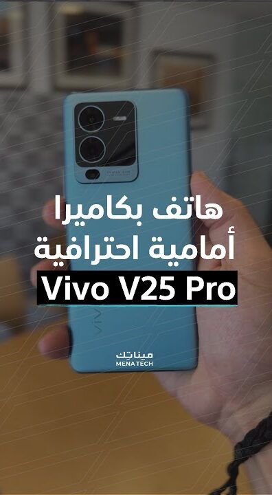 فيفو في 25 برو