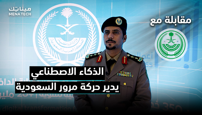 وزارة الداخلية السعودية