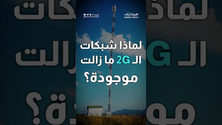 شبكات الجيل الثاني