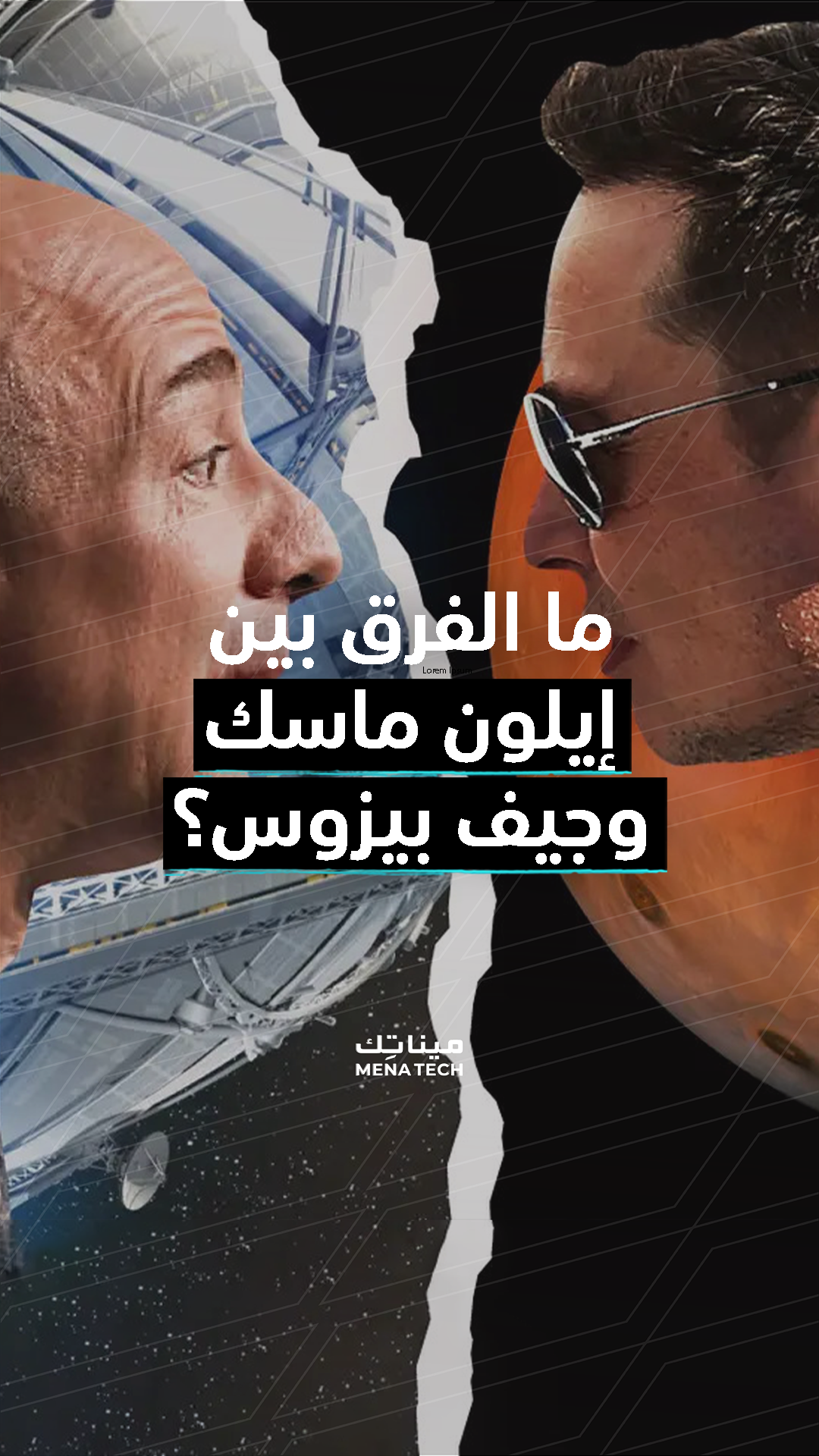 إيلون ماسك جيف بيزوس