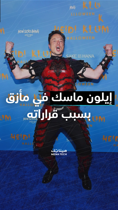 إيلون ماسك تويتر