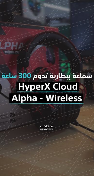 سماعة ببطارية تدوم 300 ساعة