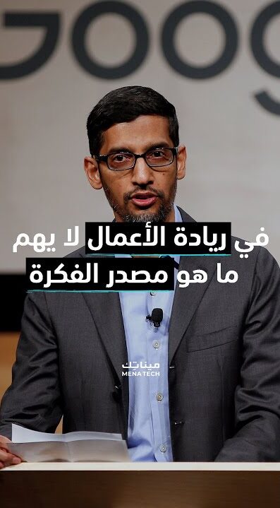 دروس من رئيس جوجل