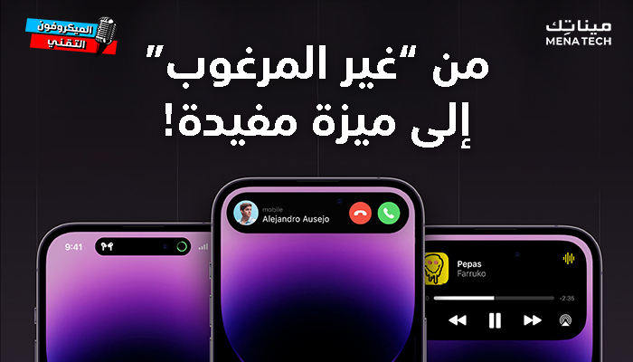 نوتش الايفون