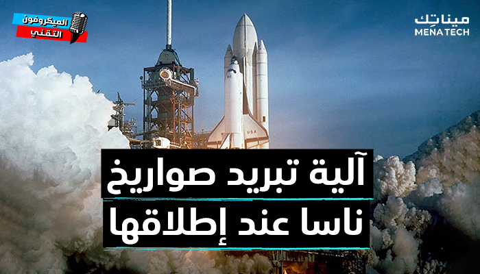 صاروخ ناسا الفضائي