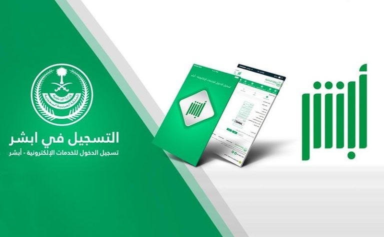 أبشر تسجيل