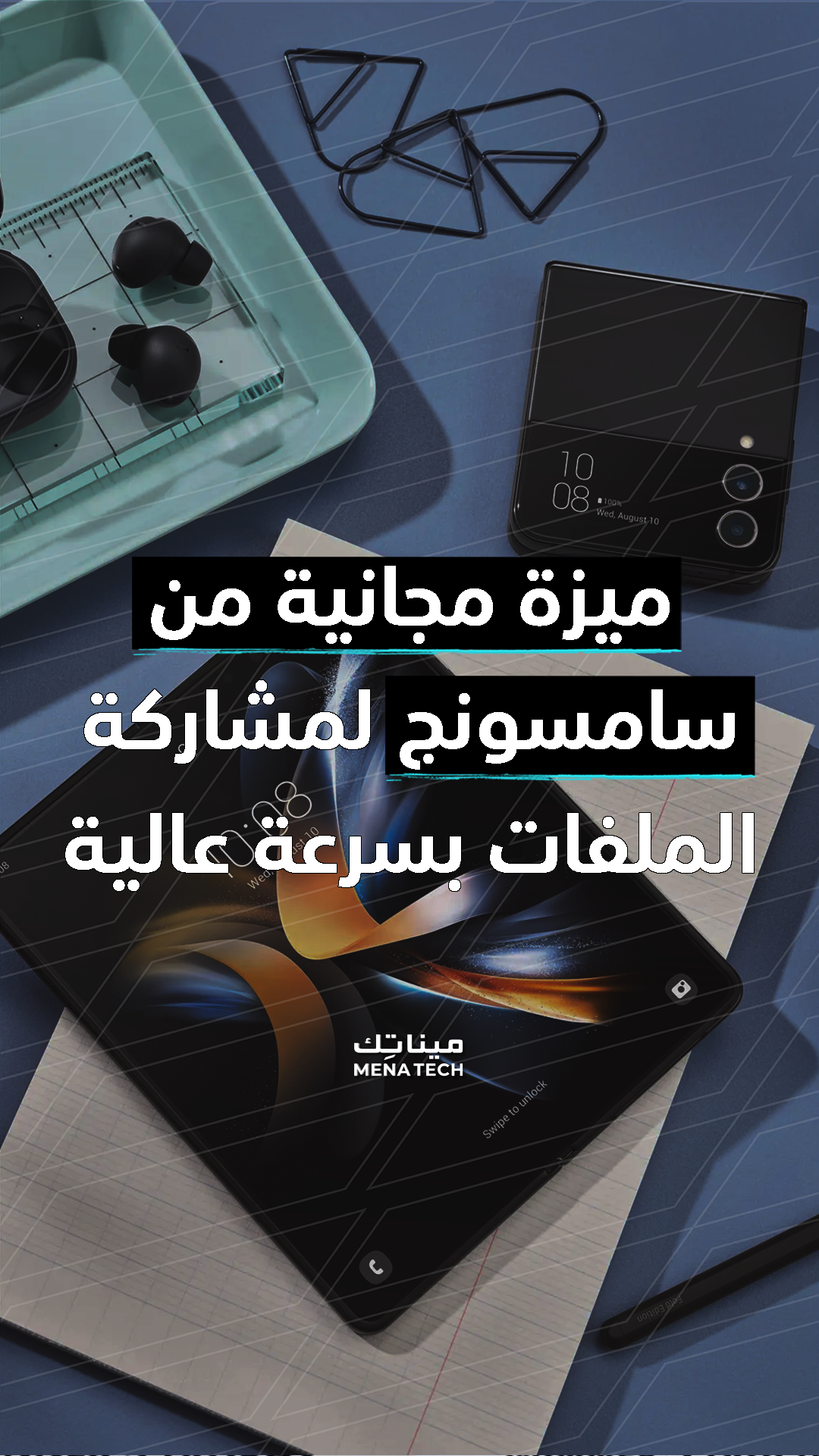 كويك شير سامسونج