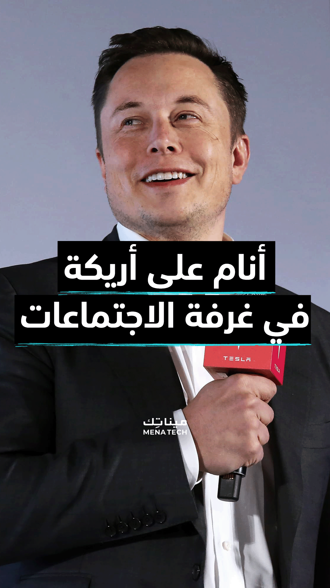 إيلون ماسك ينام على أريكة