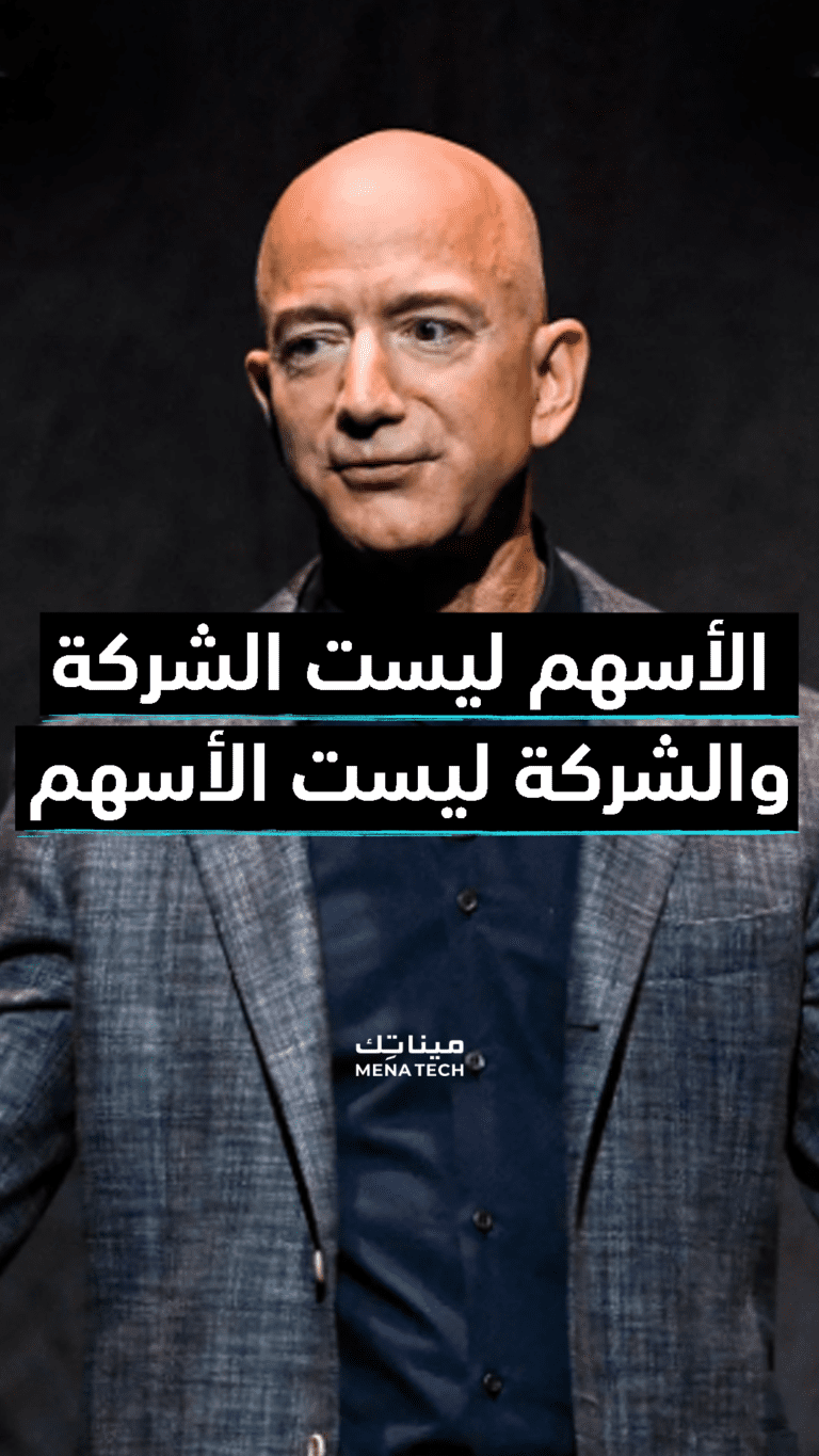 جيف بيزوس الأسهم ليست الشركة