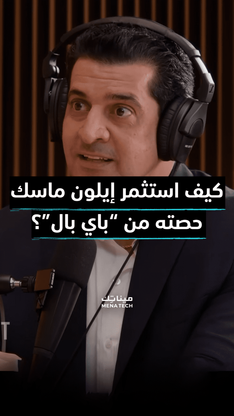 كيف استثمر إيلون ماسك حصته من صفقة بيع باي بال؟