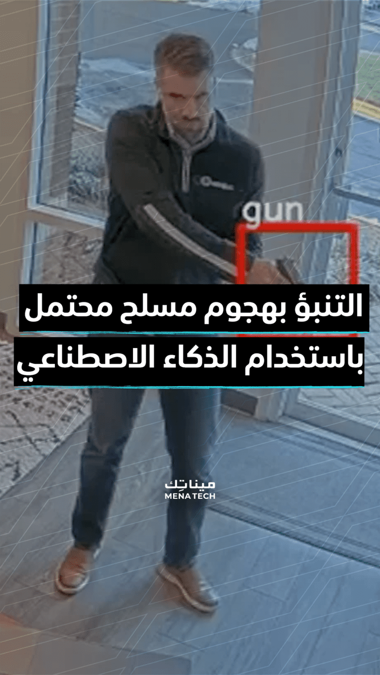 تقنية جديدة تتنبأ بالهجمات المحتملة باستخدام الذكاء الاصطناعي