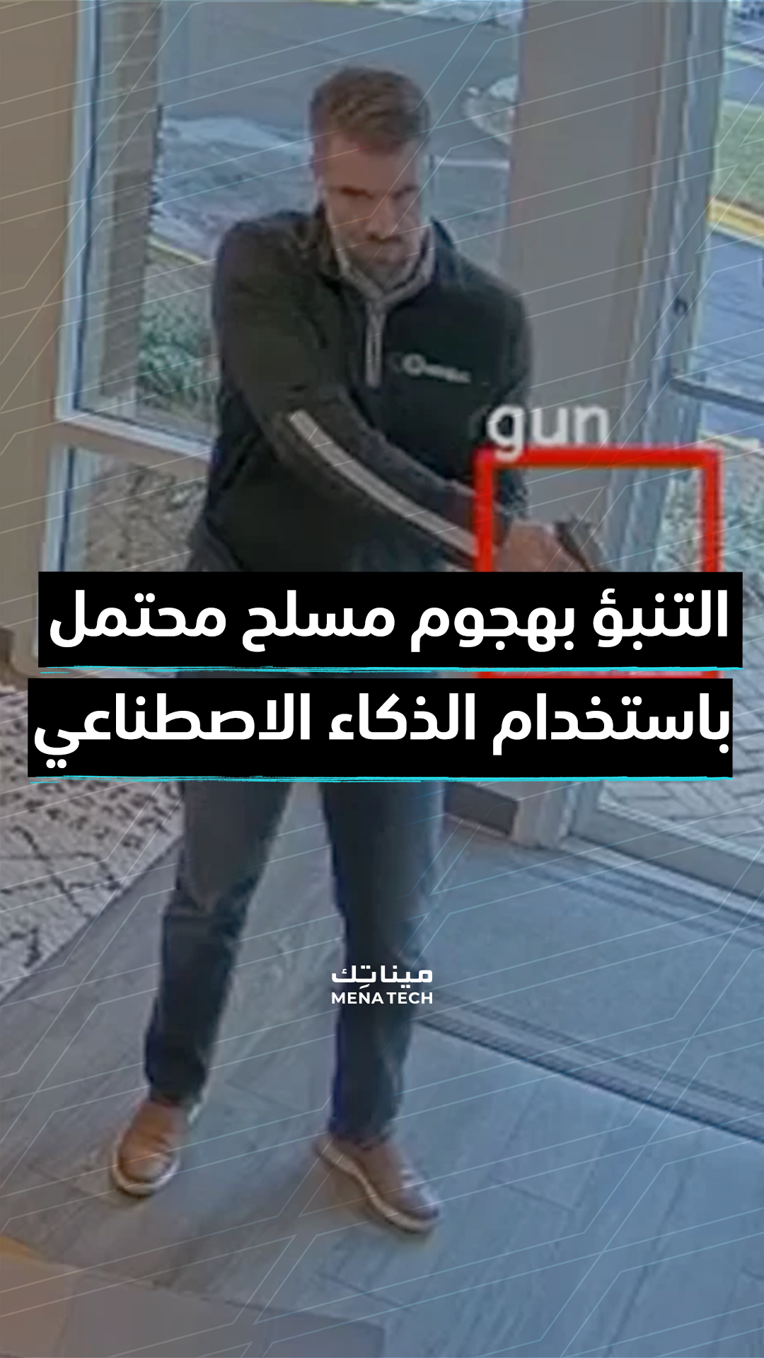 تقنية جديدة تتنبأ بالهجمات المحتملة باستخدام الذكاء الاصطناعي