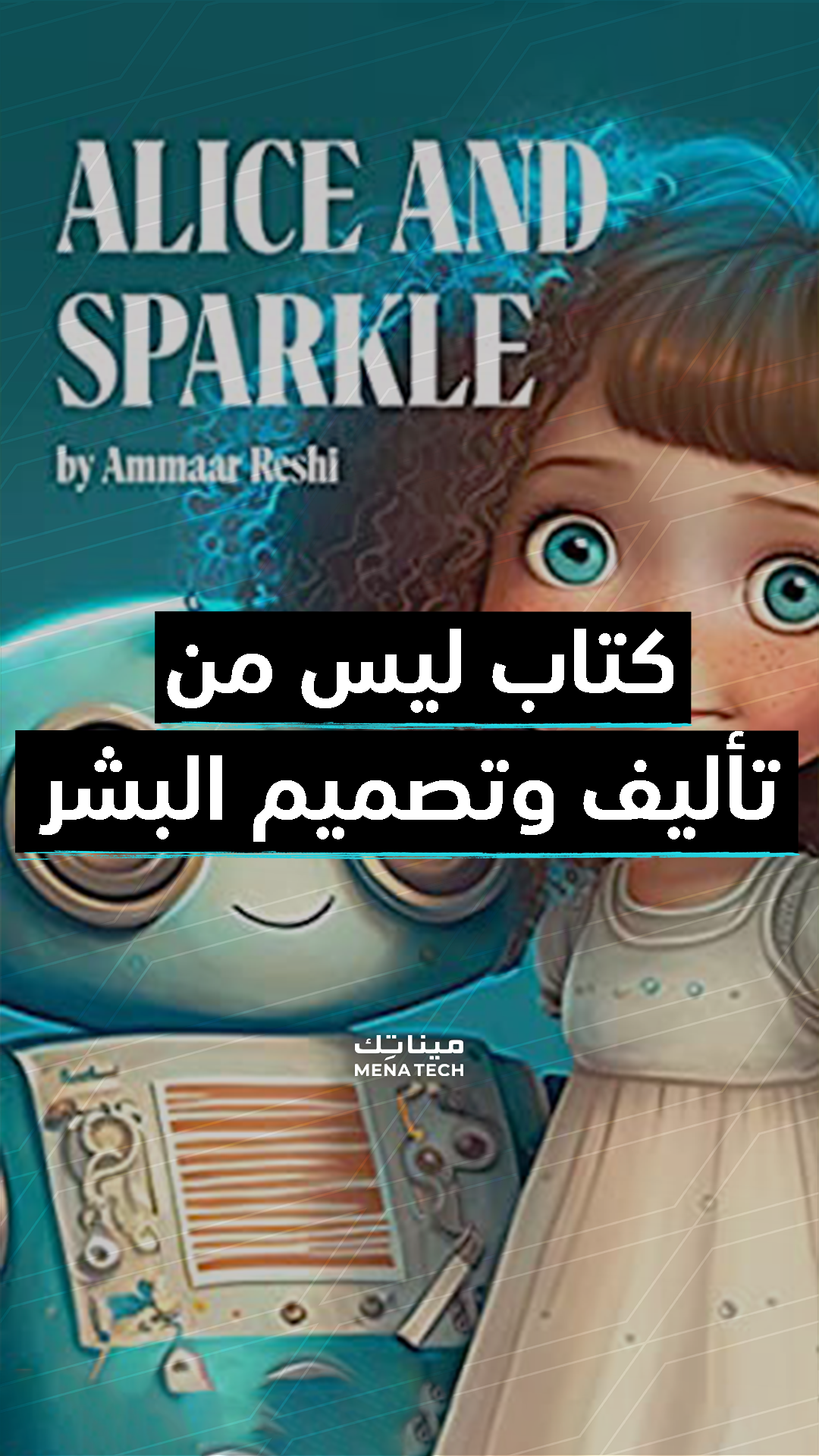 كتاب من تأليف الذكاء الاصطناعي يتصدر قوائم على أمازون