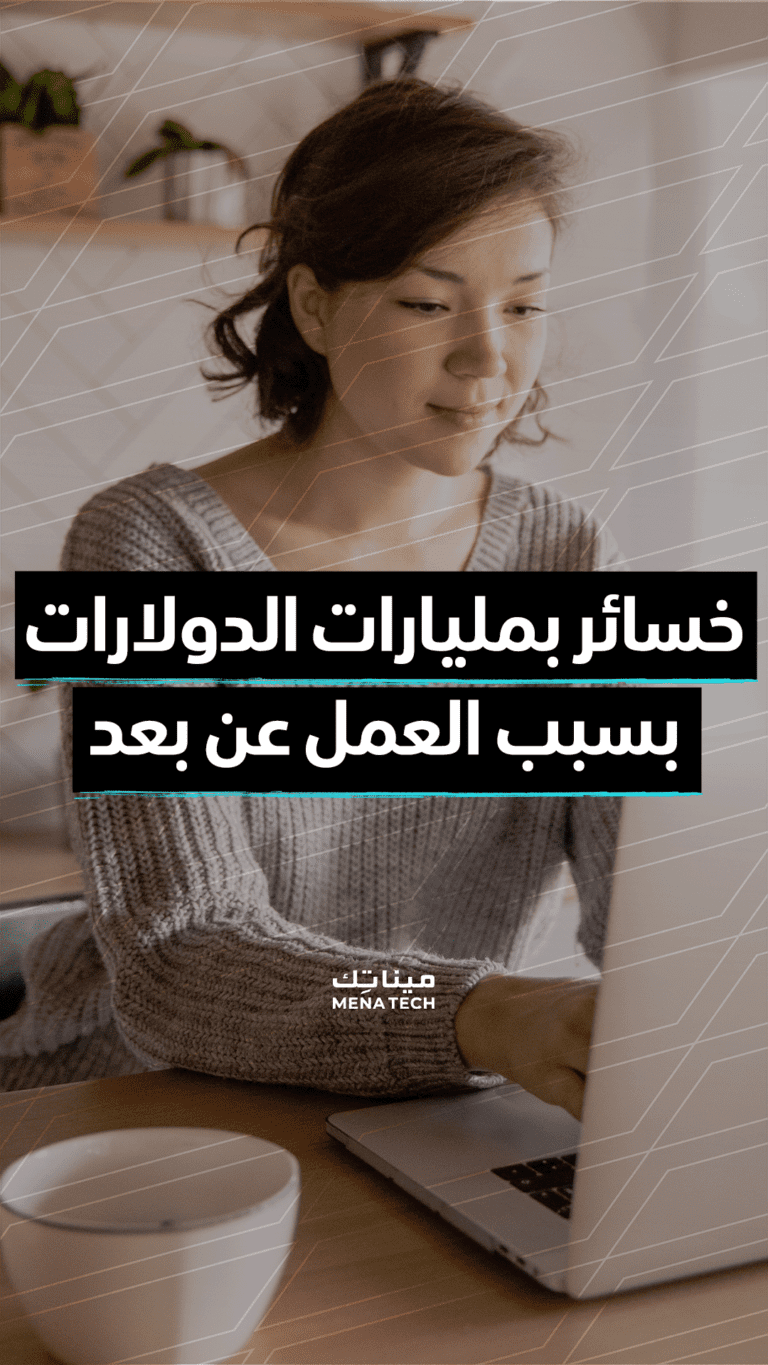 مدينة تخسر مليارات الدولارات بسبب العمل عن بعد