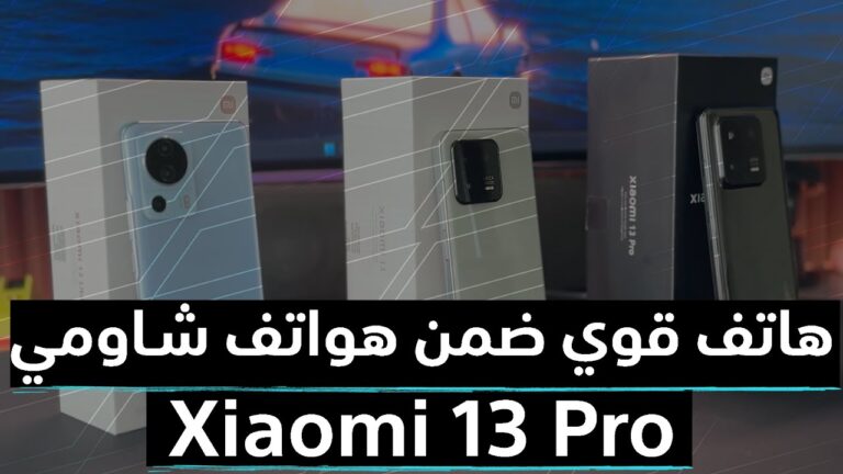 شاومي 13 برو