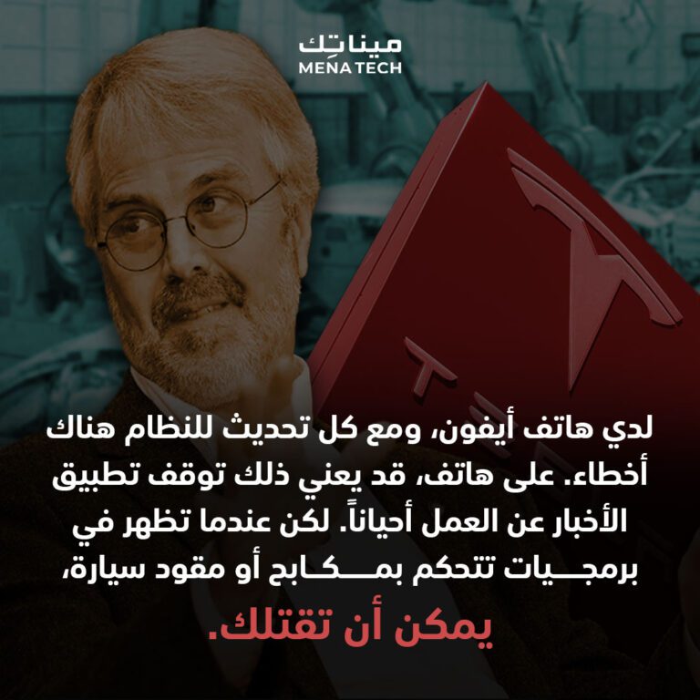 menatech quote about safety