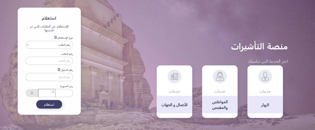 التأكد من إصدار التأشيرة