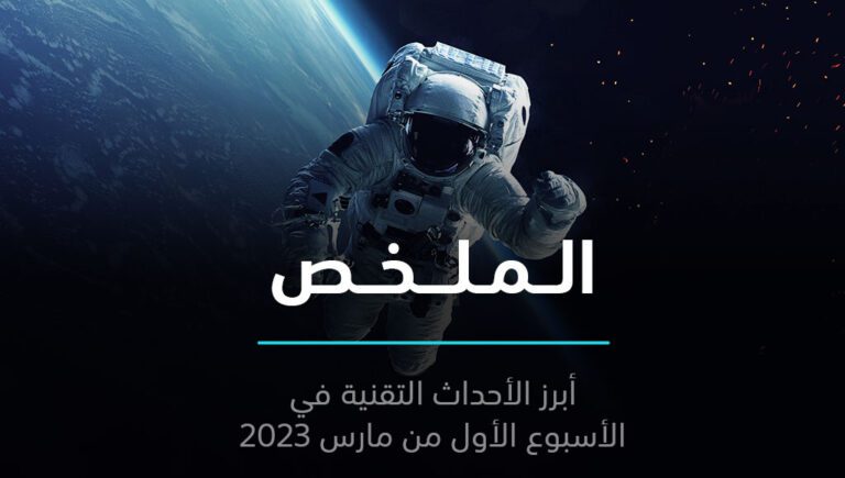 الملخص | رائد فضاء عربي في محطة الفضاء الدولية، سيارتك قد تهرب منك إن تخلفت عن سداد أقساطها | 5 مارس 2023