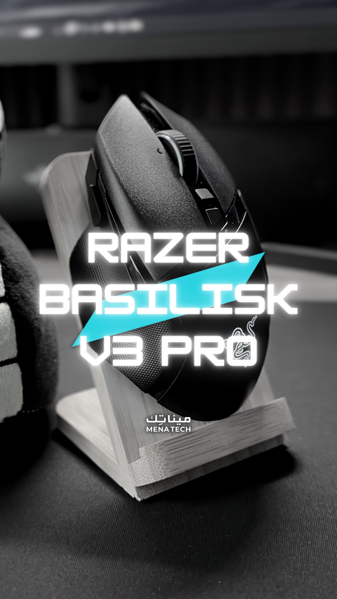 ريزر باسيليسك