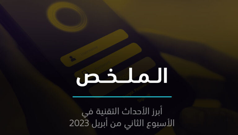 الملخص | صعود تطبيقات كل شيء، وانتعاش للعملات المشفرة | 16 أبريل 2023