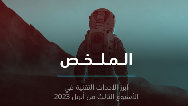 الملخص | ابل تدخل العالم المصرفي، والصين تريد قاعدة قمرية | 24 أبريل 2023