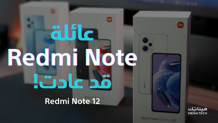 عائلة Redmi Note 12