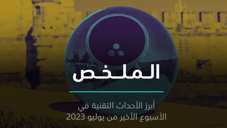 الملخص | عملة تجمع بصمات العيون وتويتر يتحول إلى X | 30 يوليو 2023