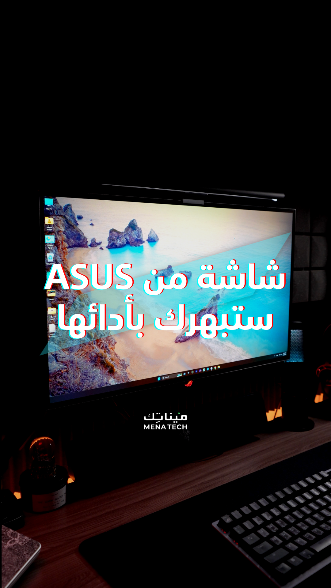 هذه الشاشة من أسوس ستبهرك بأدائها