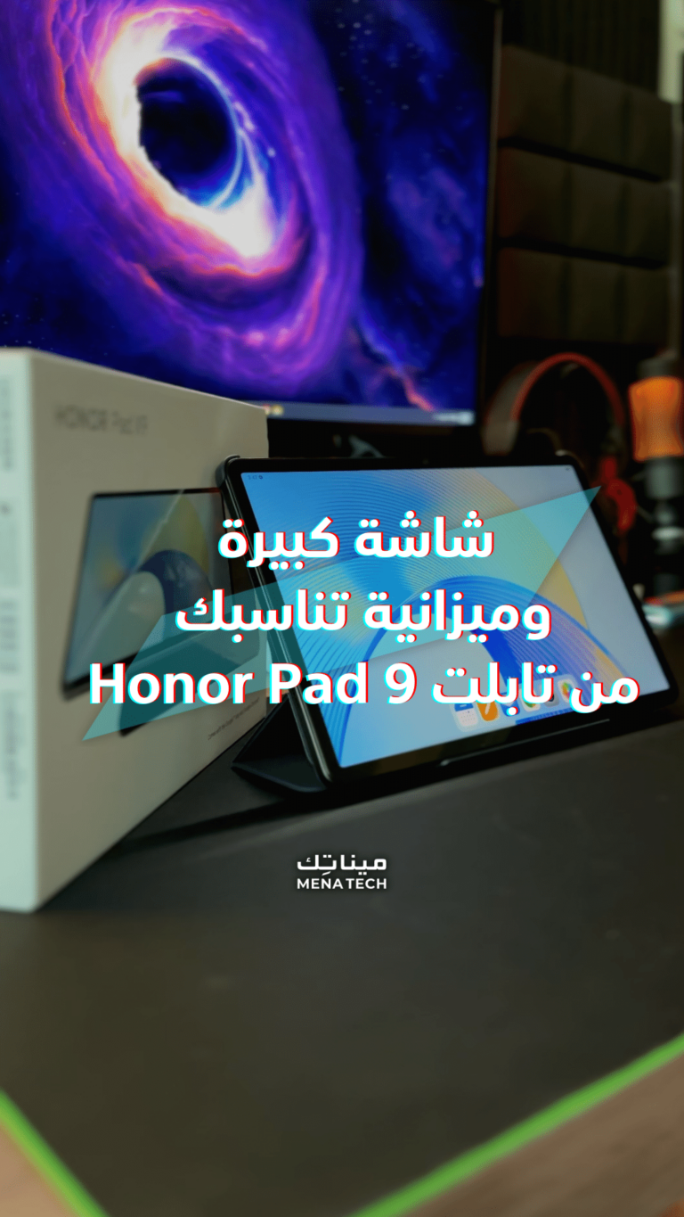 تابلت بميزانية تناسبك ومواصفات مميزة HONOR Pad X9