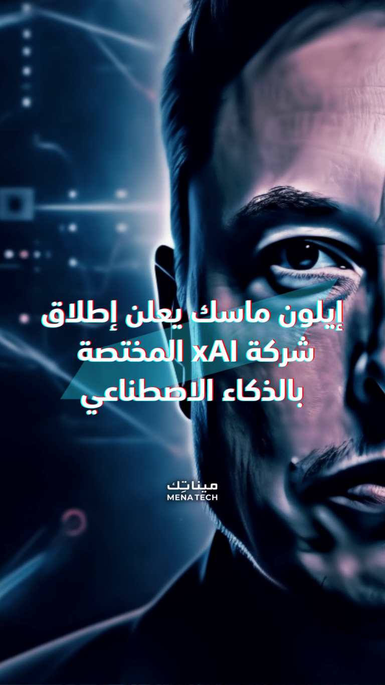 إيلون ماسك يطلق شركة للذكاء الاصطناعي