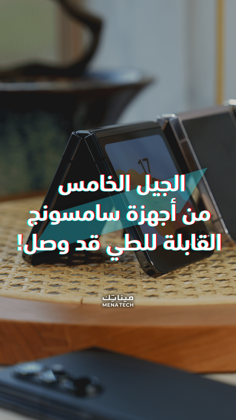 ثلاث مواصفات تميّز الجيل الجديد من أجهزة سامسونج القابلة للطي
