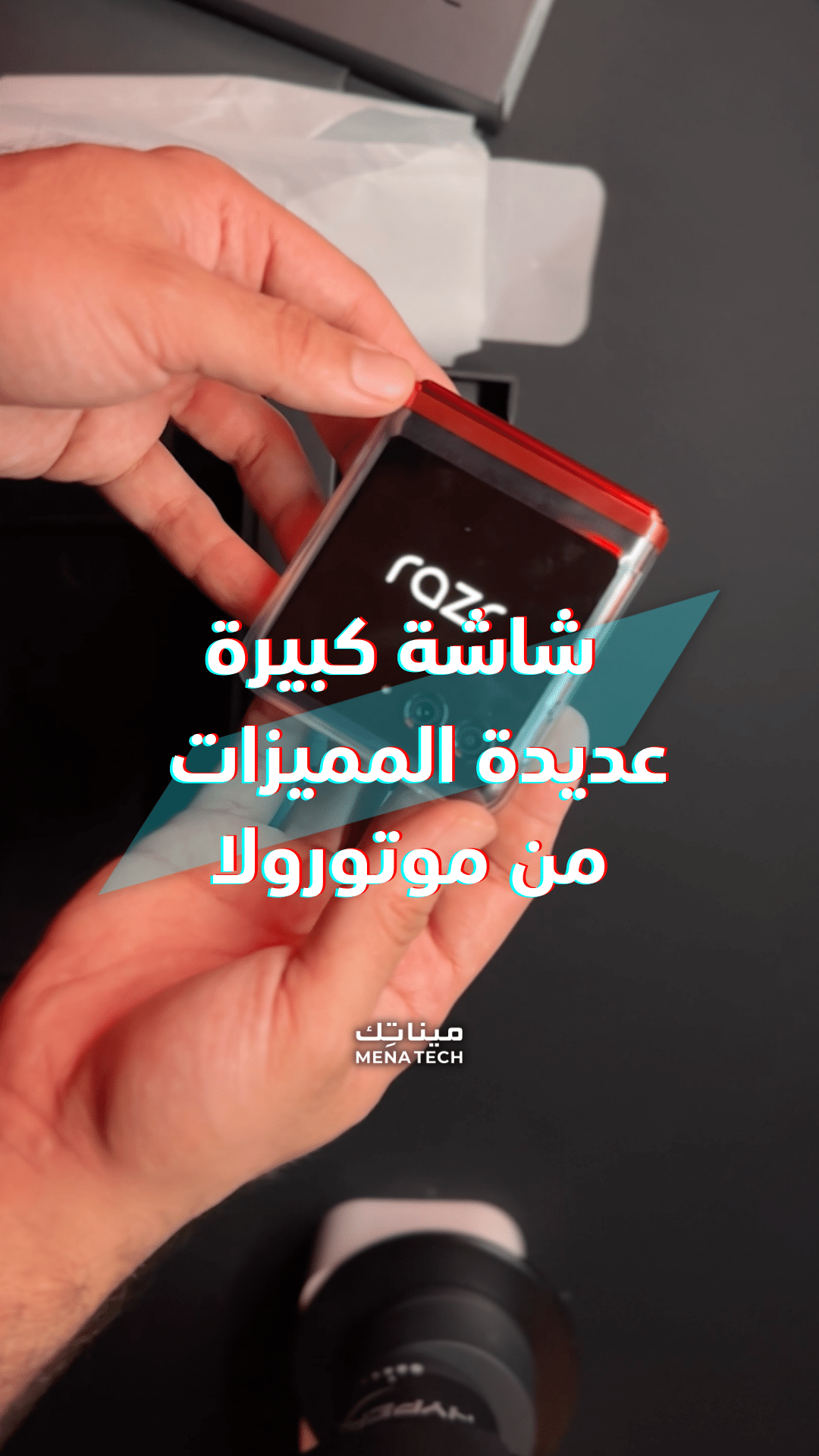 موتورولا رايزر